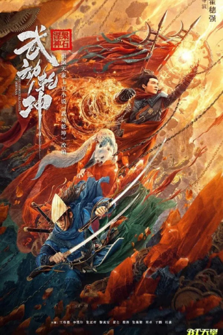 Martial Universe 1 Immortal Stone of Nirvana 1 2020