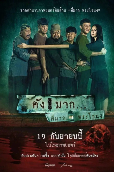 Kang Mak from Pee Mak 2024