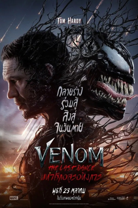 Venom The Last Dance 2024