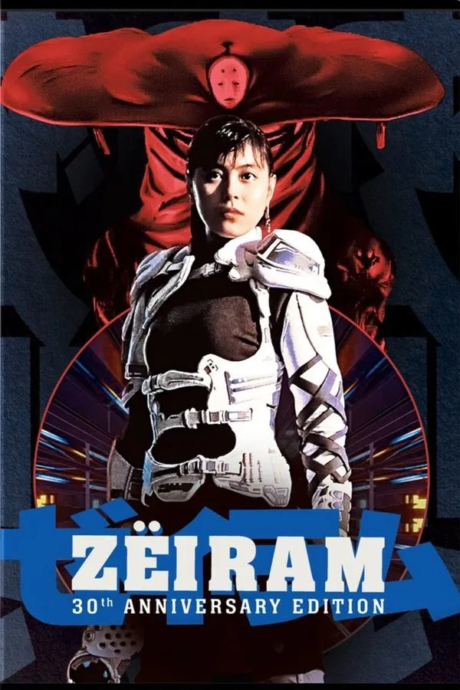 Zeiram 1991