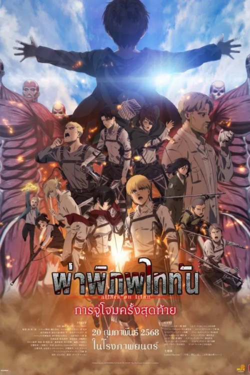 Attack on Titan the Movie The Last Attack 2024