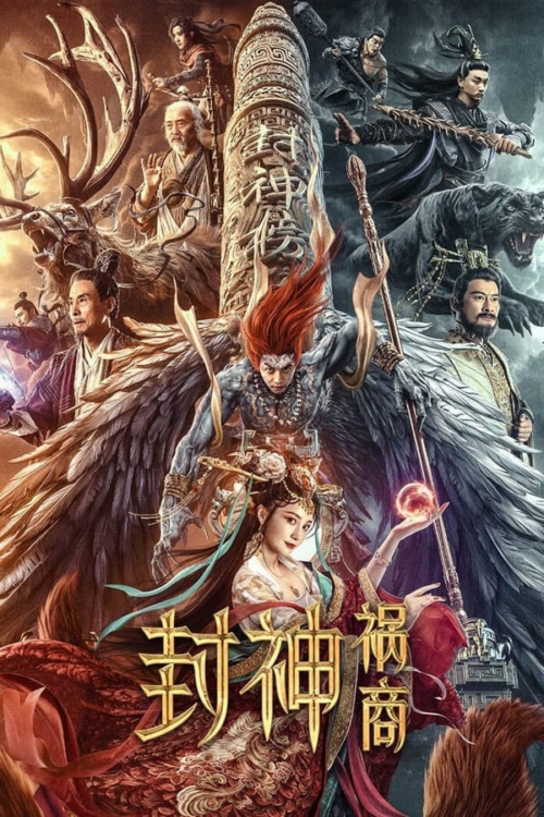 League of Gods The Fall of Sheng 2023