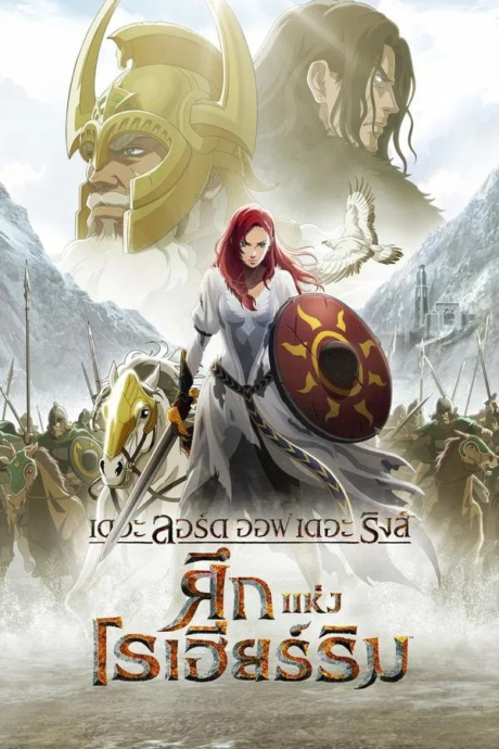 The Lord of the Rings The War of the Rohirrim 2024