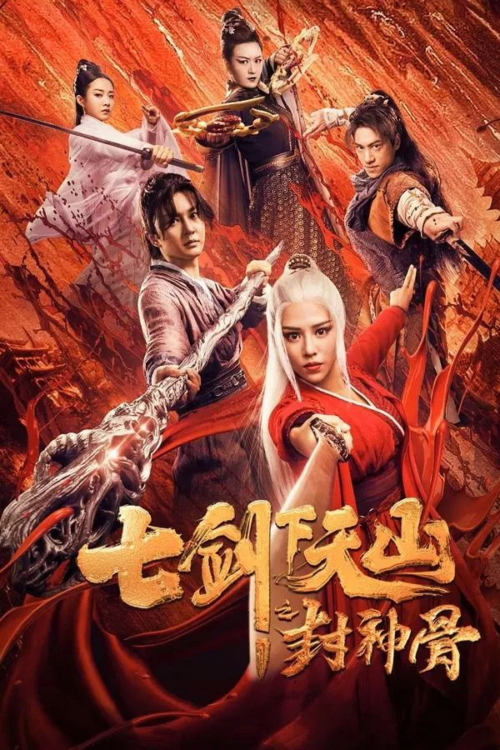 The Seven Swords Bone of the Godmaker 2019
