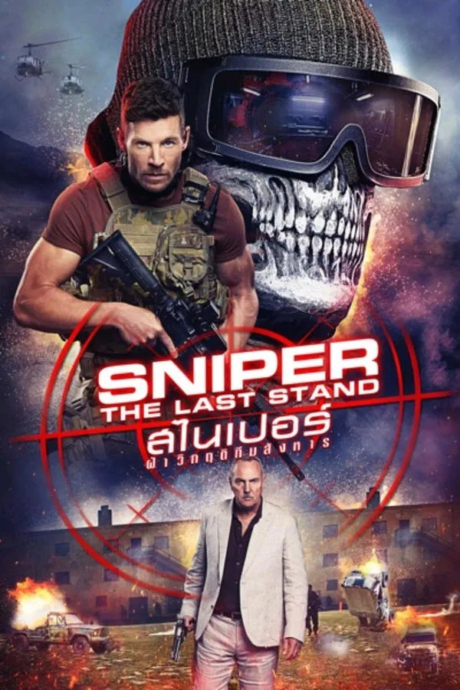 Sniper The Last Stand 2025