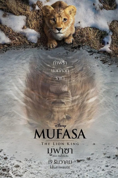 Mufasa The Lion King 2024