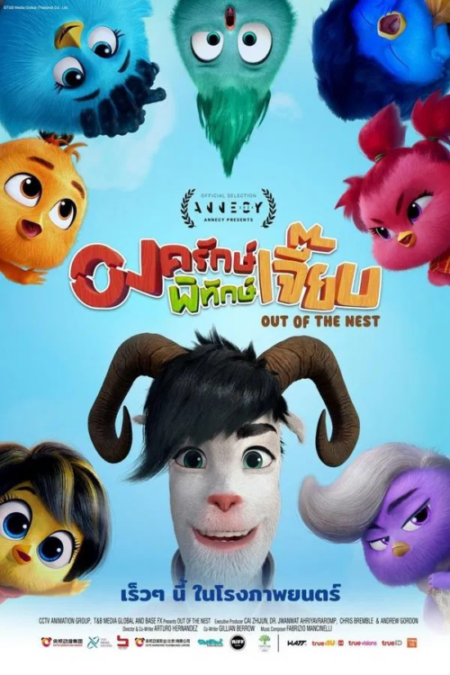 Out of the Nest 2024