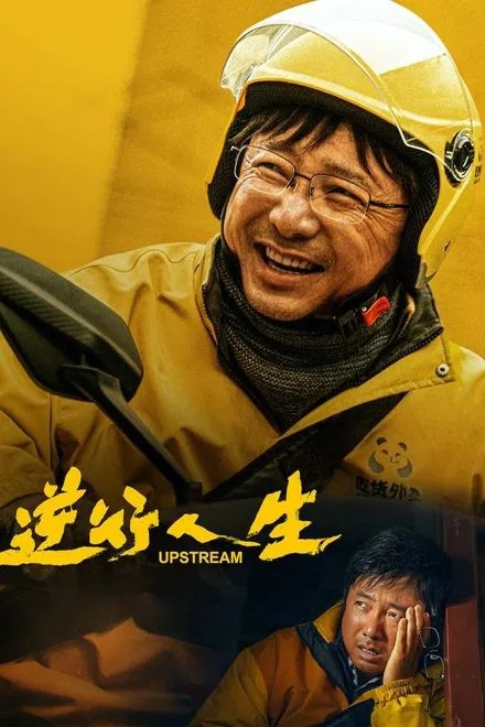 Upstream 2024