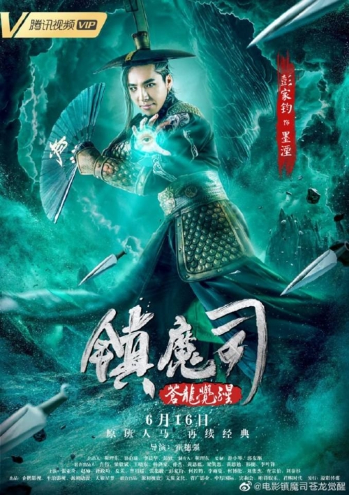 Zhen Mo Si Cang Long Jue Xing 2019