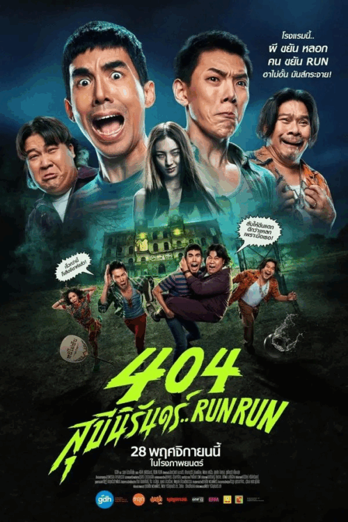 404 Run Run 404 Run Run 2024