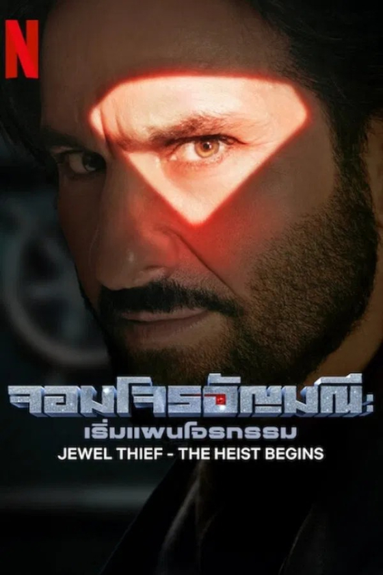 Jewel Thief The Heist Begins 2025