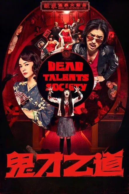 Dead Talents Society Gui cai zhi dao 2024