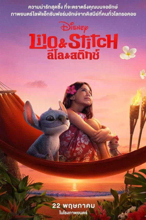 Lilo 038 Stitch 038 2025
