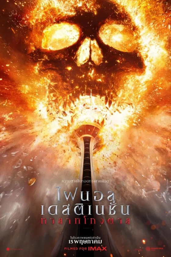 Final Destination Bloodlines 2025