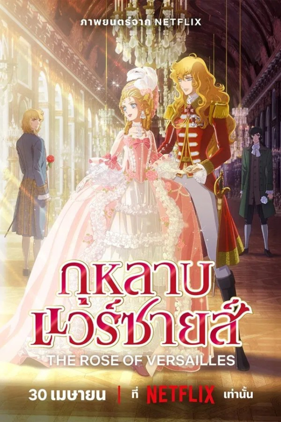 The Rose of Versailles Versailles no bara 2025