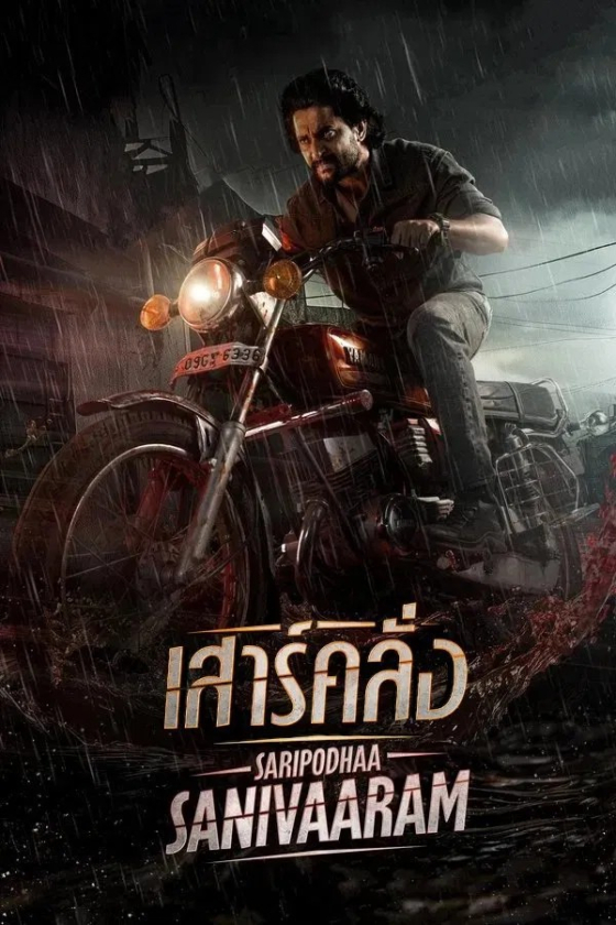 Saripodhaa Sanivaaram 2024