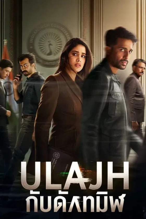 Ulajh 2024