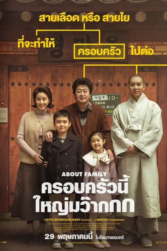 About Family 2024