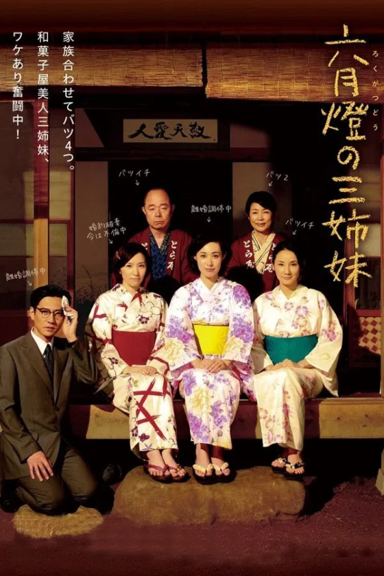 Three Sisters 2014