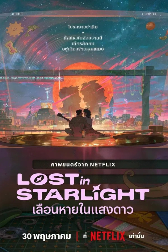 Lost in Starlight 2025
