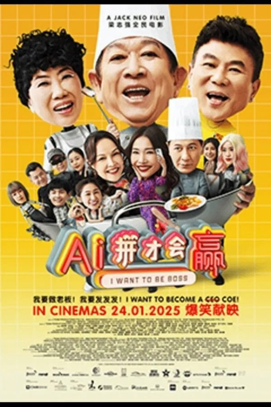 I Want to Be Boss AI ping cai hui ying 2025
