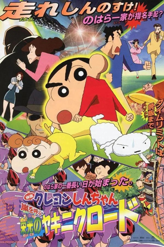 Crayon Shin-chan The Glorious Storm-invoking Yakiniku Road 11 2003