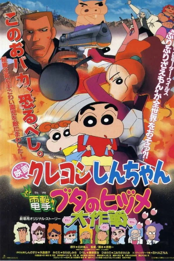 Crayon Shin-chan Dengeki Buta no Hizume Daisakusen 6 1998