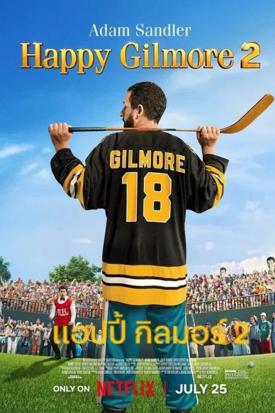 Happy Gilmore 2 2 2025