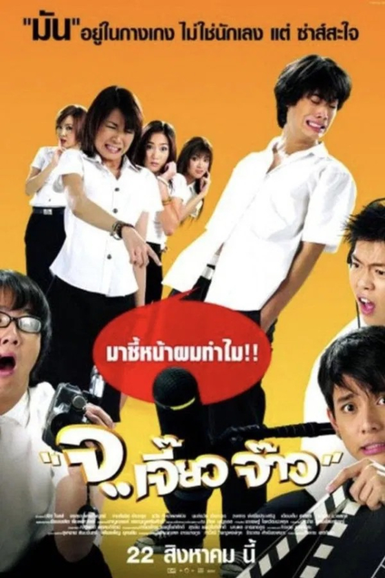 Talking Dick 2003