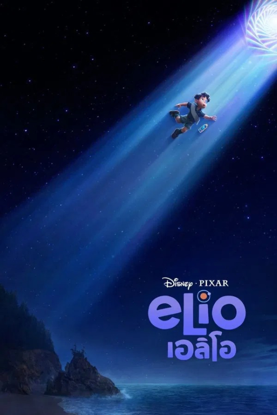 Elio 2025