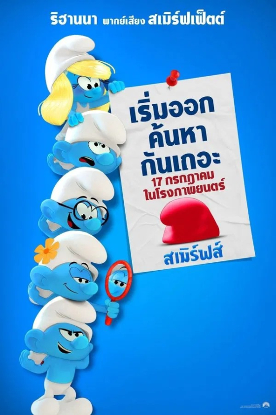Smurfs 2025