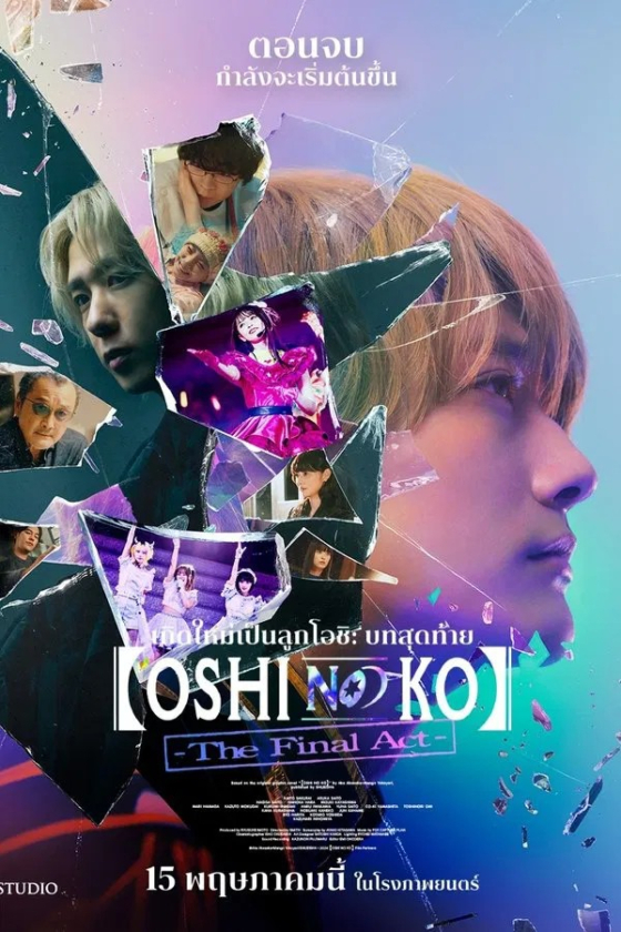 Oshi no Ko The Final Act 2024