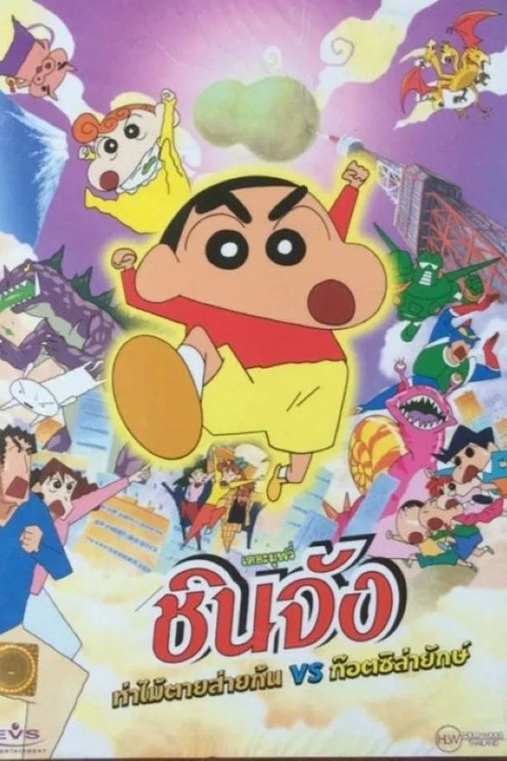Crayon Shin-chan The Legend Called Buri Buri 3 Minutes Charge 13 2005