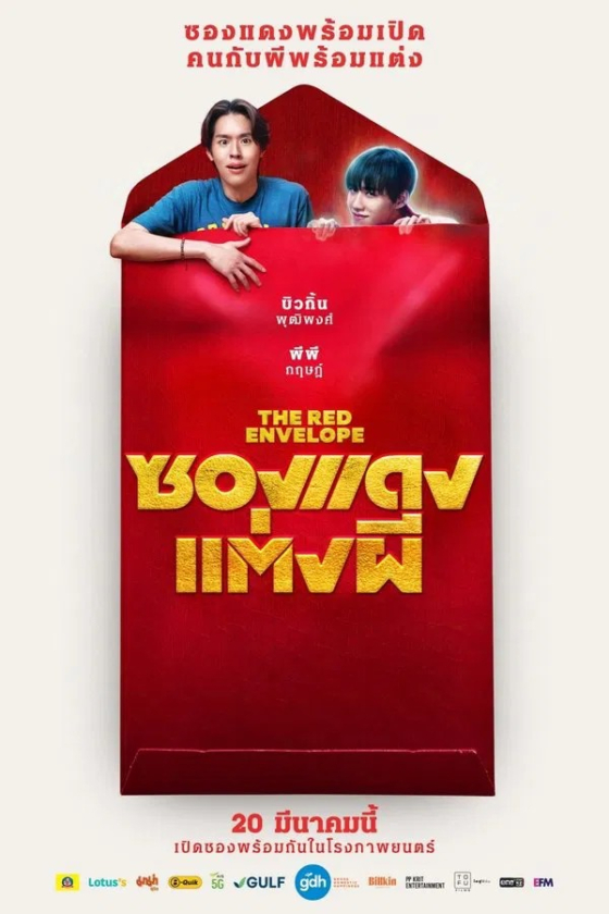 The Red Envelope 2025