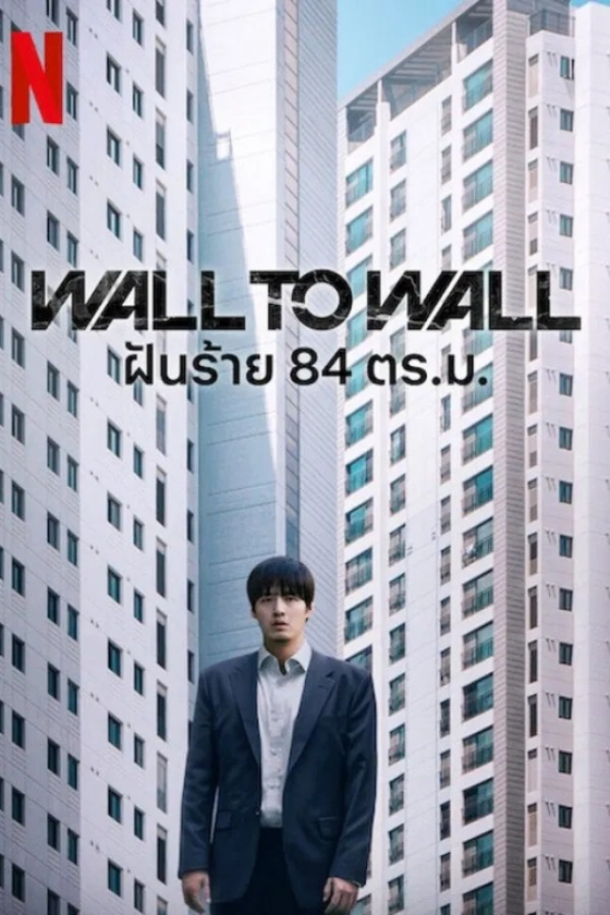 Wall to Wall 84 Jegopmiteo 84 2025