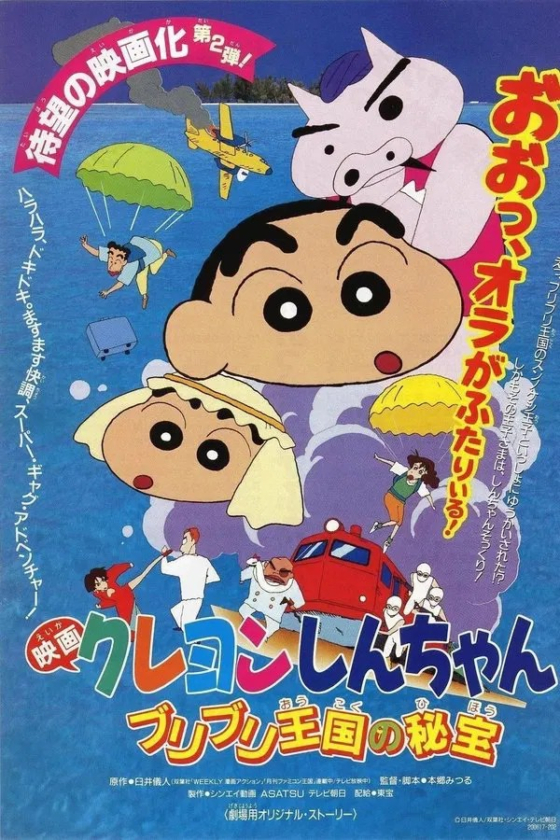Crayon Shin-chan The Hidden Treasure of the Buri Buri Kingdom 2 1994