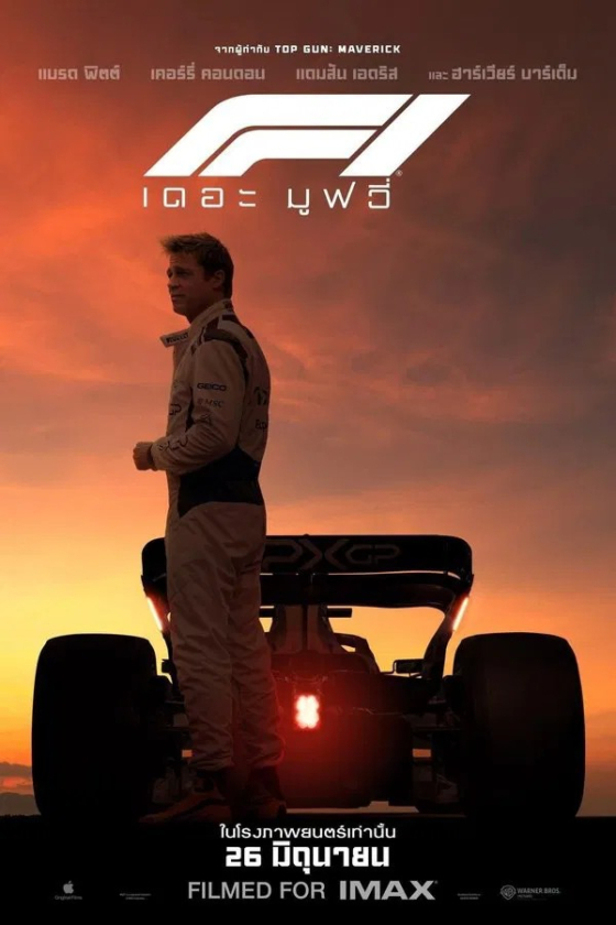 F1 The Movie F1 2025