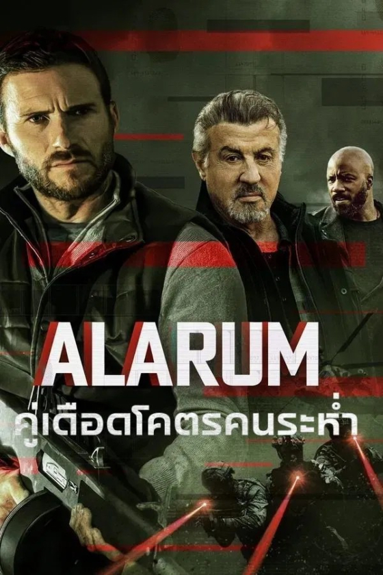 Alarum 2025