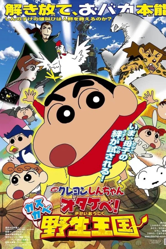 Crayon Shin-chan Roar Kasukabe Animal Kingdom 17 2009