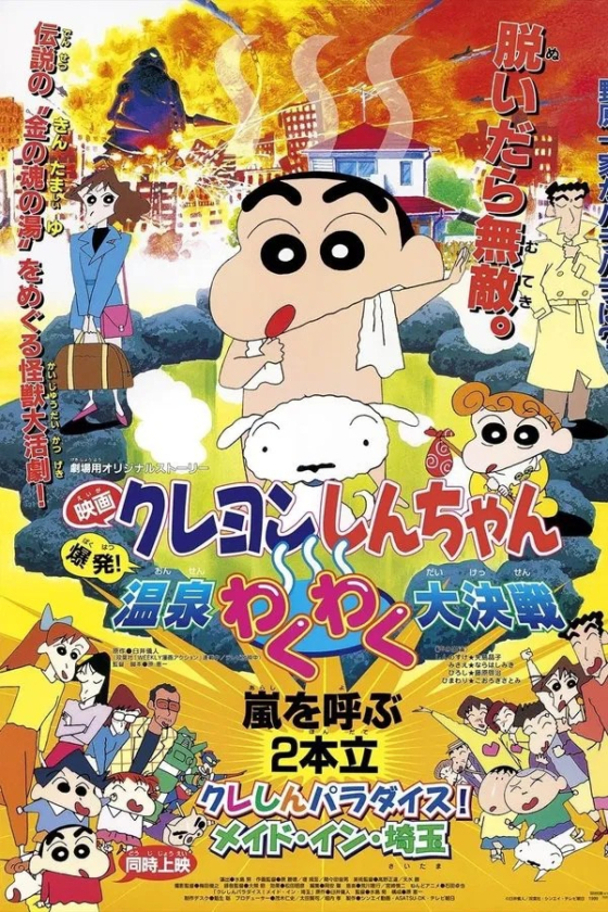 Crayon Shin-chan Explosion The Hot Spring 8217 s Feel Good Final Battle 7 1999