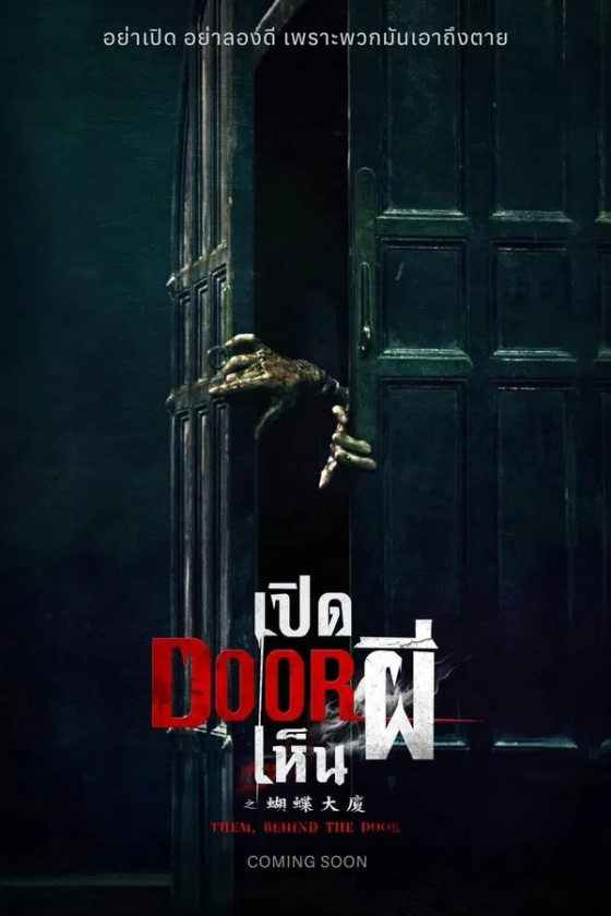 Them Behind the Door Hu Die Da Shia DOOR 2024