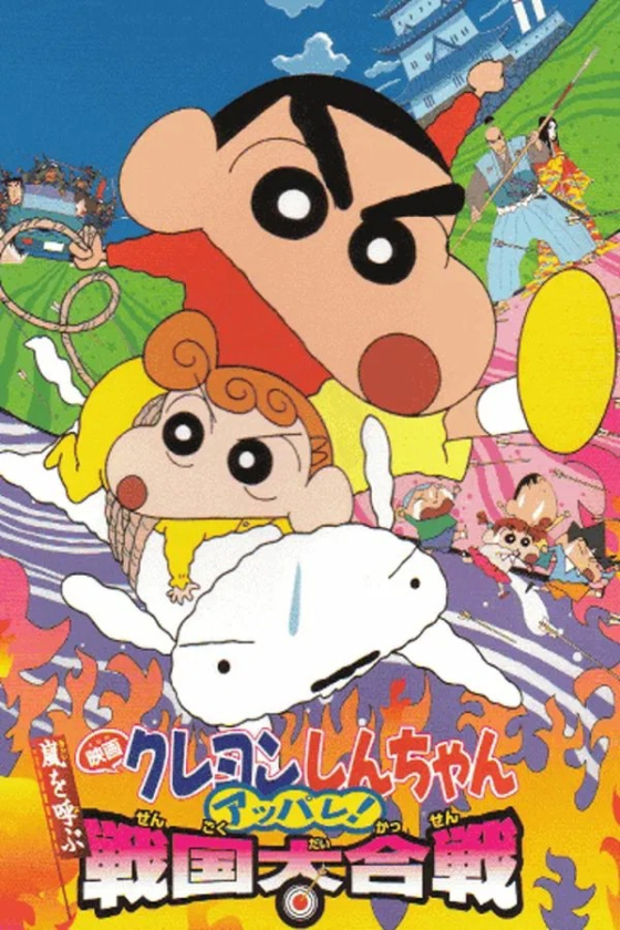 Crayon Shin-chan A Storm-invoking Splendor The Battle of the Warring States 10 2002