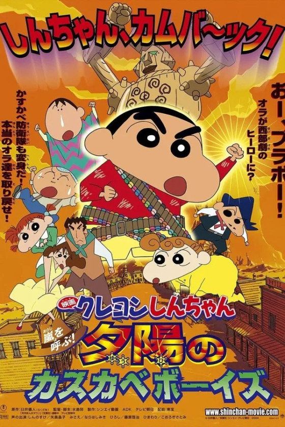 Crayon Shin-chan Invoke a Storm The Kasukabe Boys of the Evening Sun 12 2004