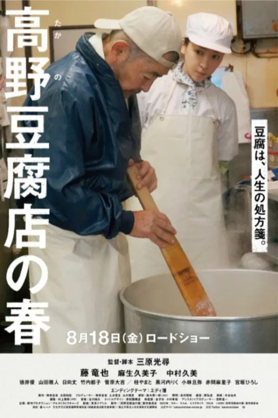 Takano Tofu 2023