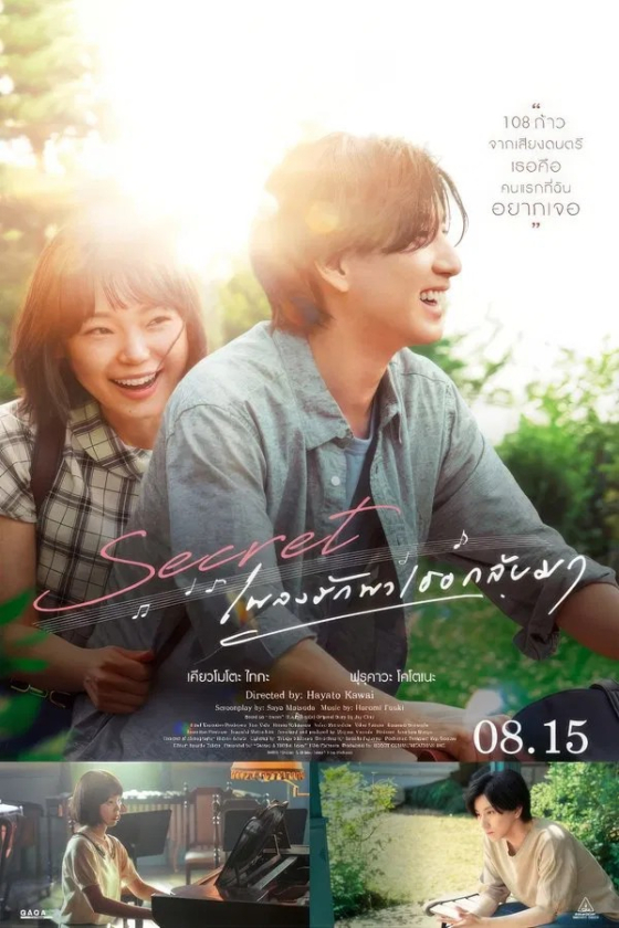 Secret A Hidden Score Ienai Himitsu 2024