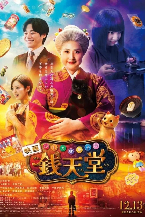 The Supernatural Sweet Shop The Movie 2024