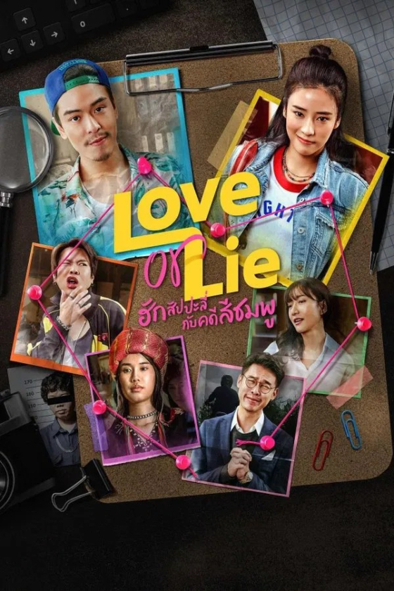 Love or Lie 2025