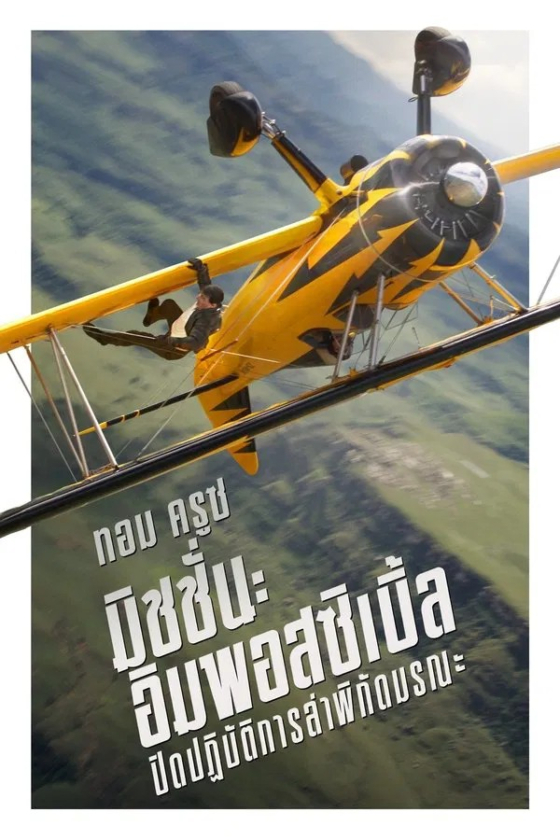 Mission Impossible 8211 The Final Reckoning 2025