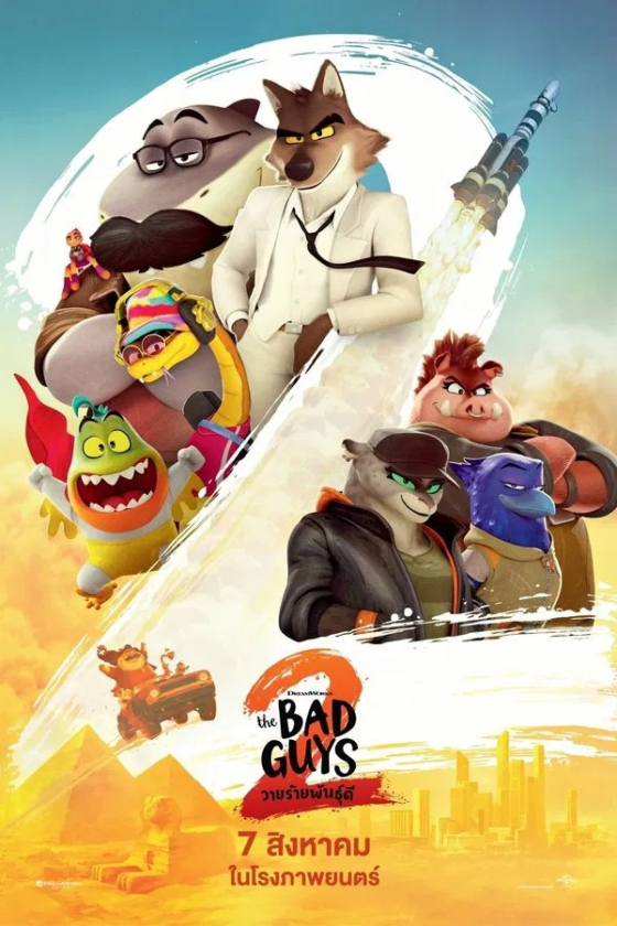 The Bad Guys 2 2 2025