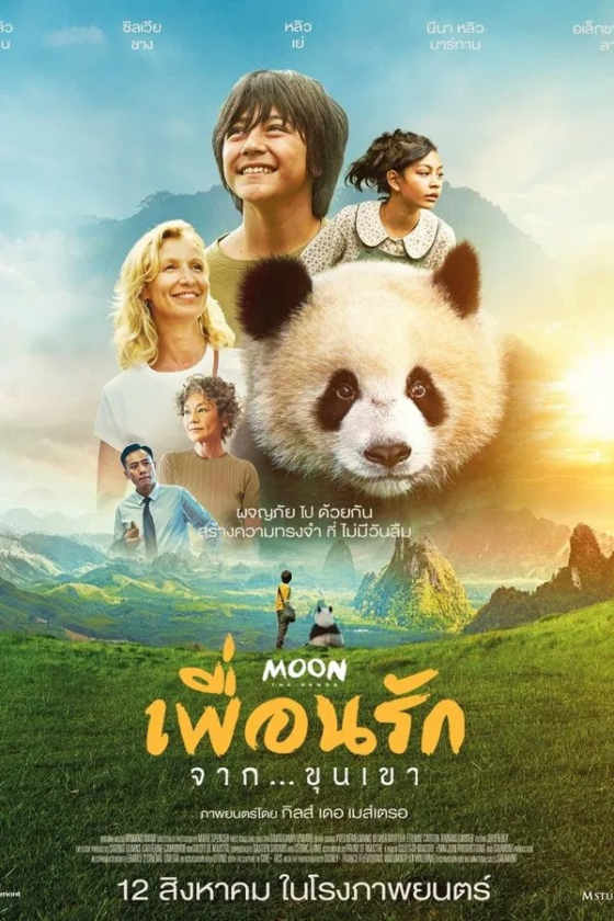 Moon The Panda Moon le Panda 8230 2025